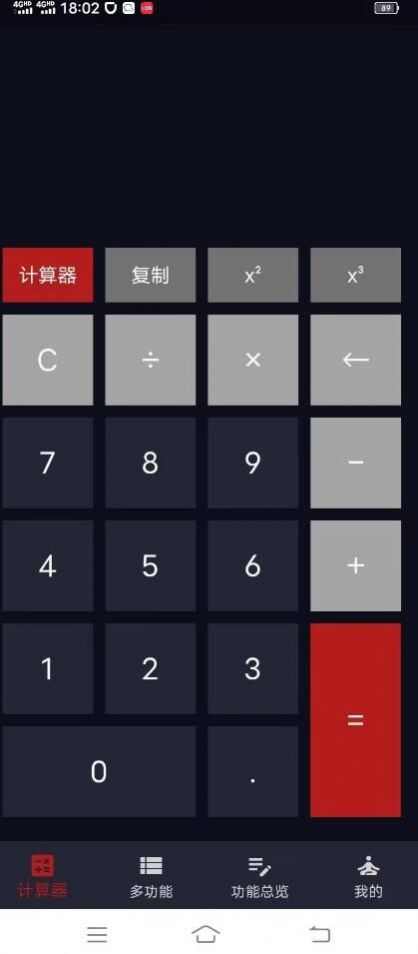 迅羽计算器app安卓版图片1
