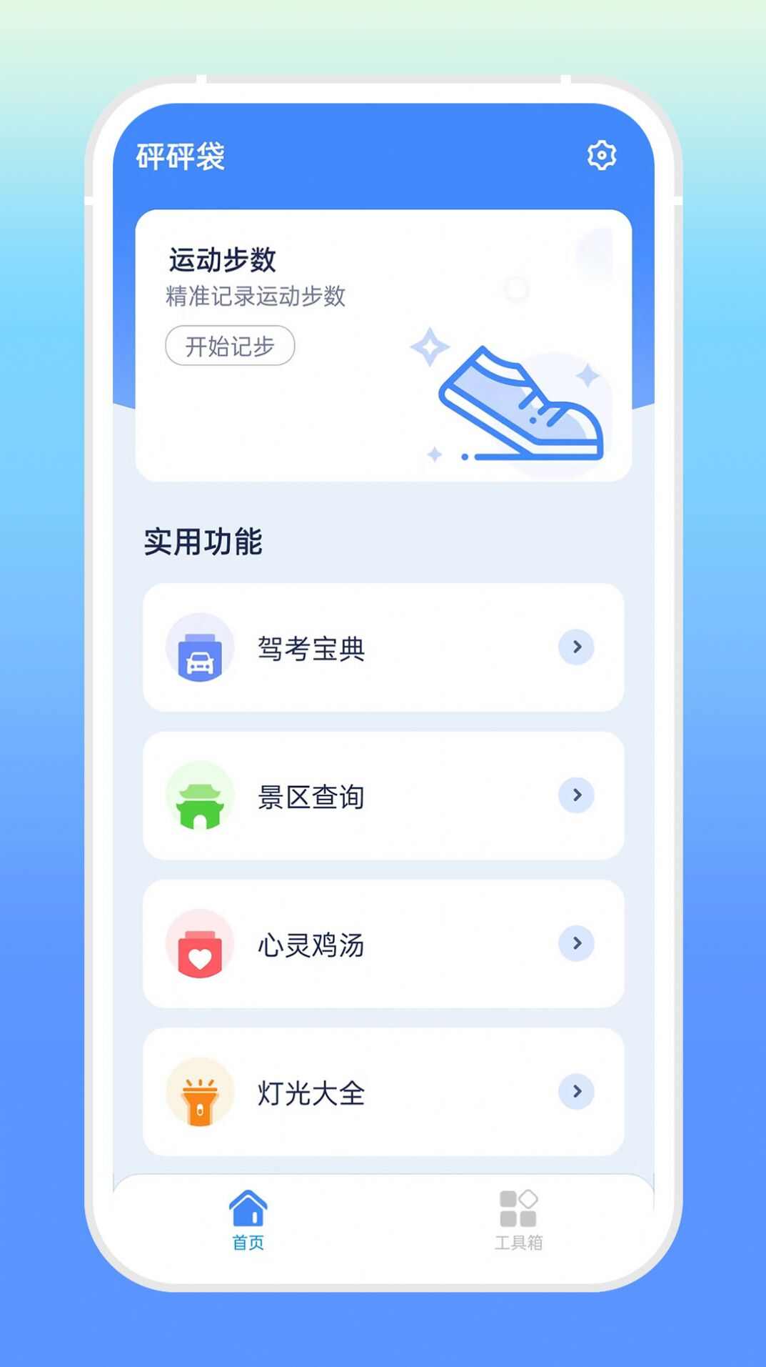 砰砰袋工具箱app官方版下载图3: