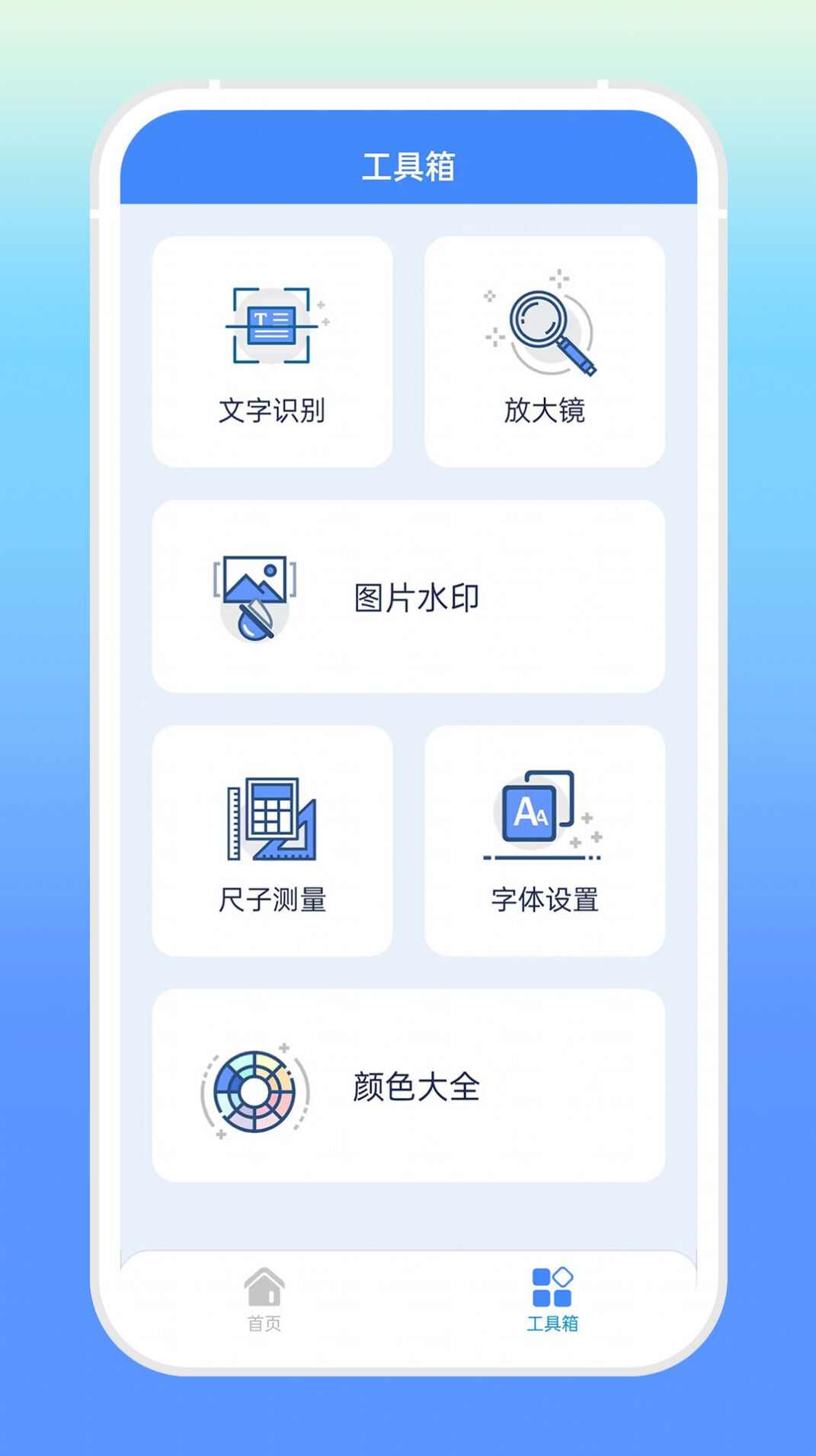 砰砰袋工具箱app官方版下载图片1