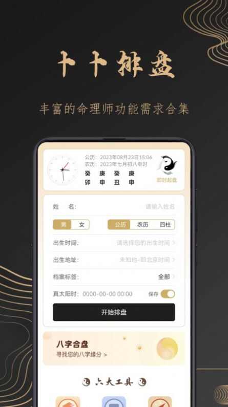 卜卜八字占卜手机版app下载图2: