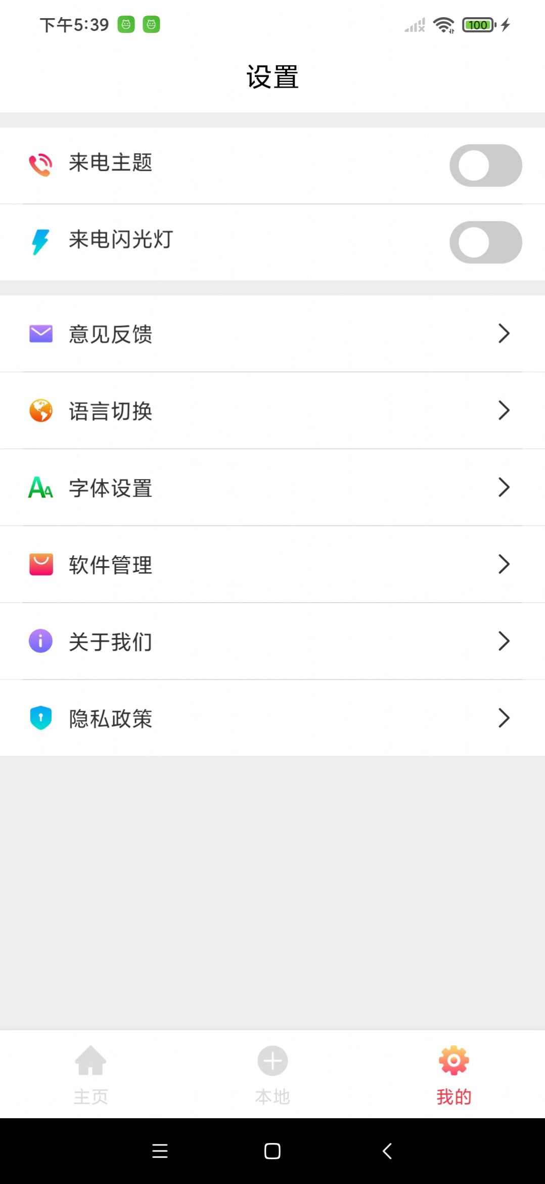 喵喵铃声app安卓版图1: