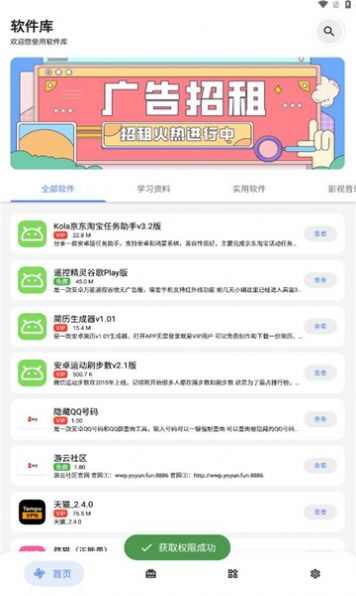 浅念软件库app官方版下载app图3: