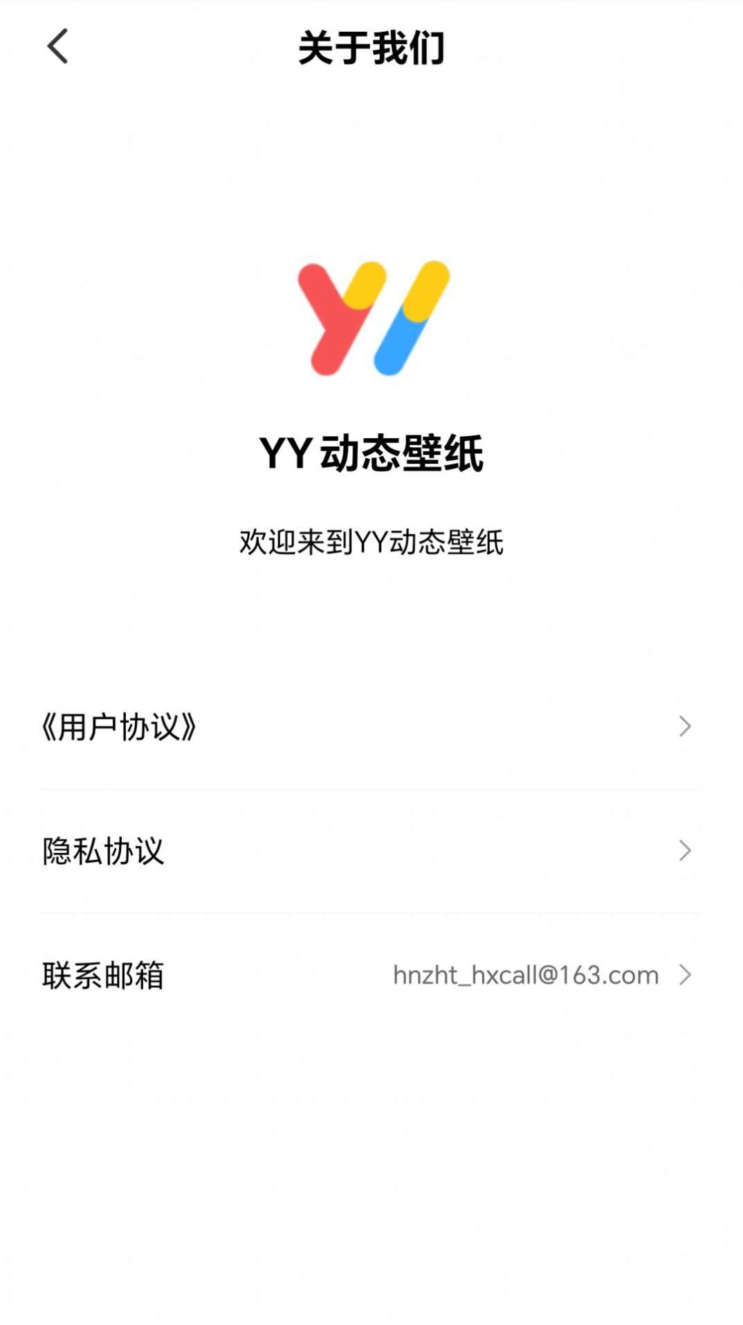 YY动态壁纸软件最新版图2: