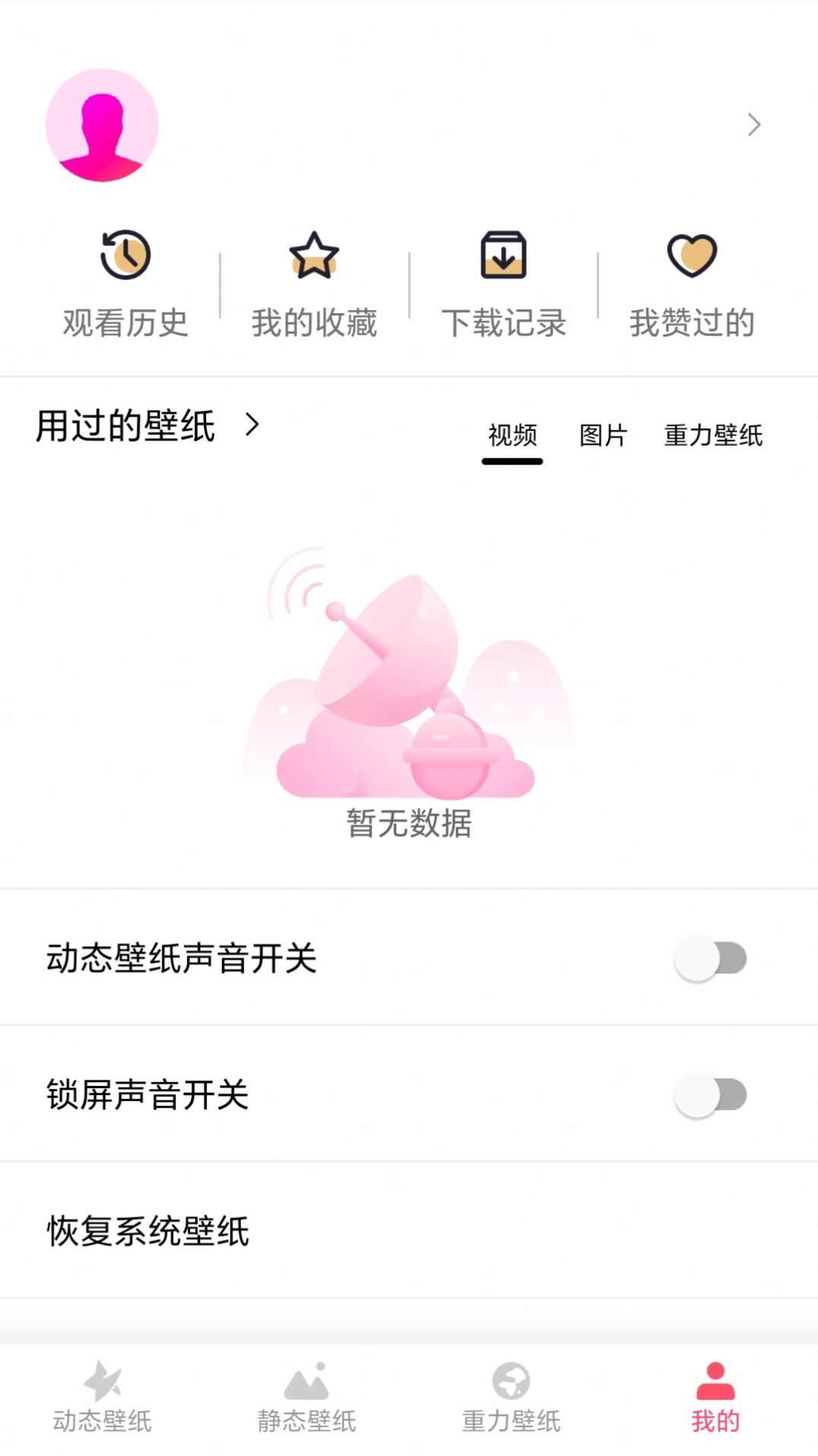 YY动态壁纸软件最新版图3: