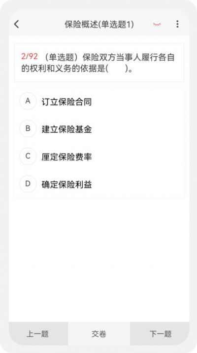 保险公估人100题库app下载最新版图2: