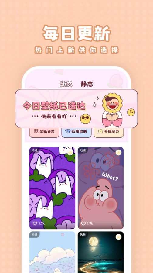 白桃壁纸软件官方版图3: