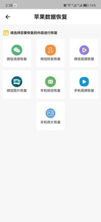 金鼎数据恢复app安卓版图2: