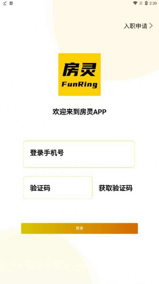 房灵办公app安卓版图1: