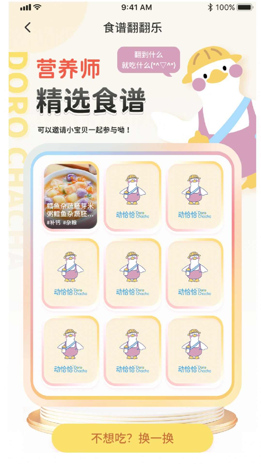 动恰恰辅食app最新版图1: