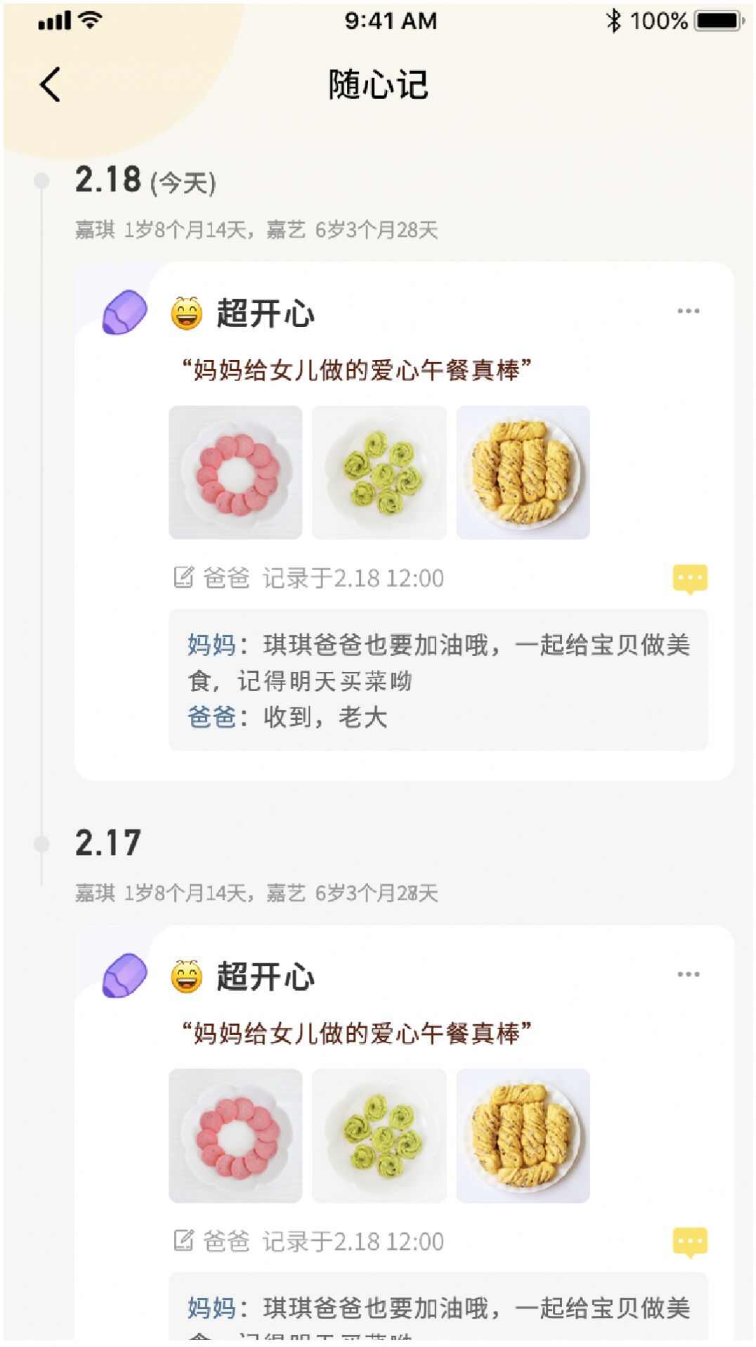 动恰恰辅食app最新版图2: