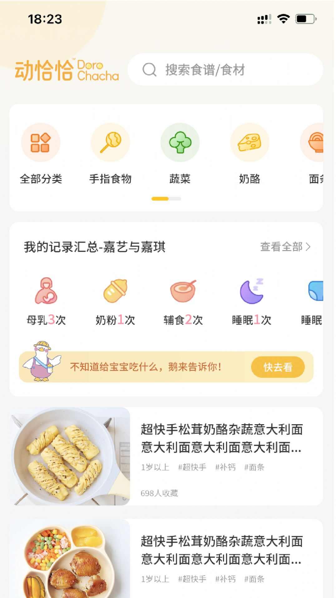 动恰恰辅食app最新版图片1