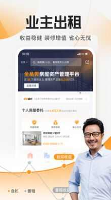 自如租房官方安全版下载app图片1