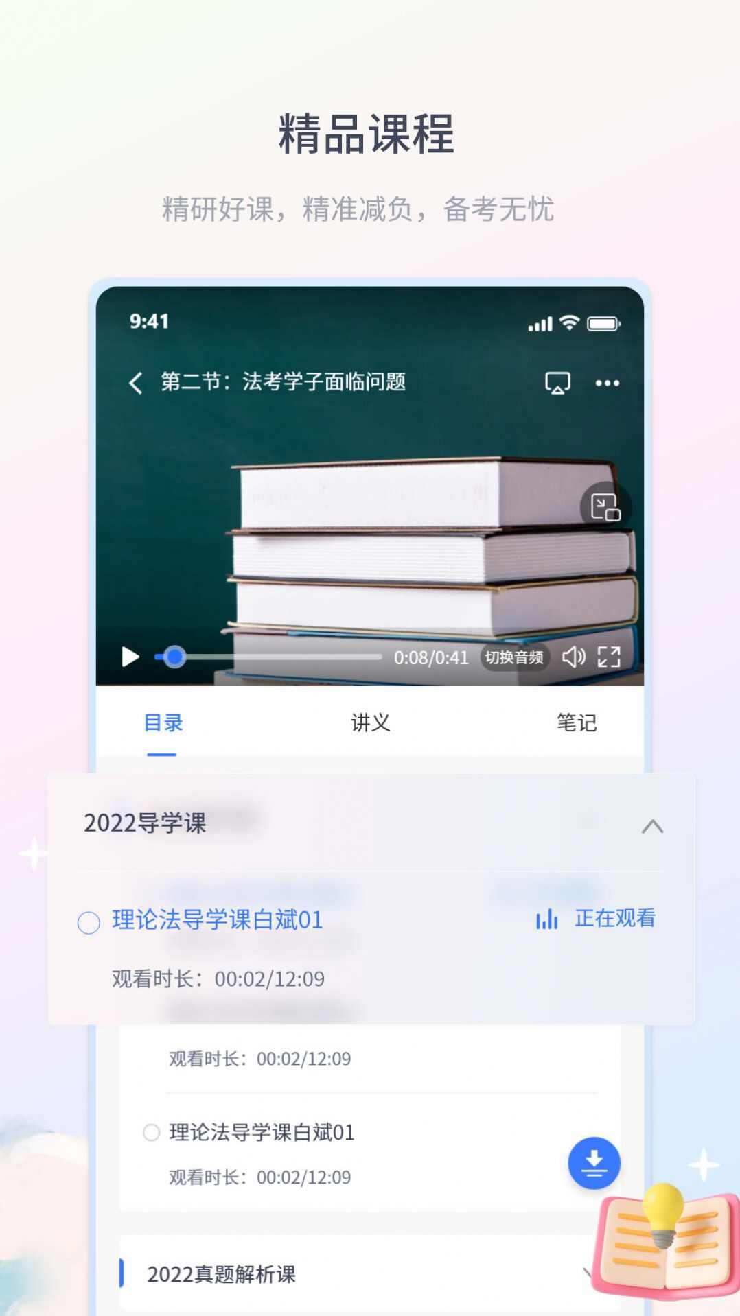 律学法考平台官方下载最新图2: