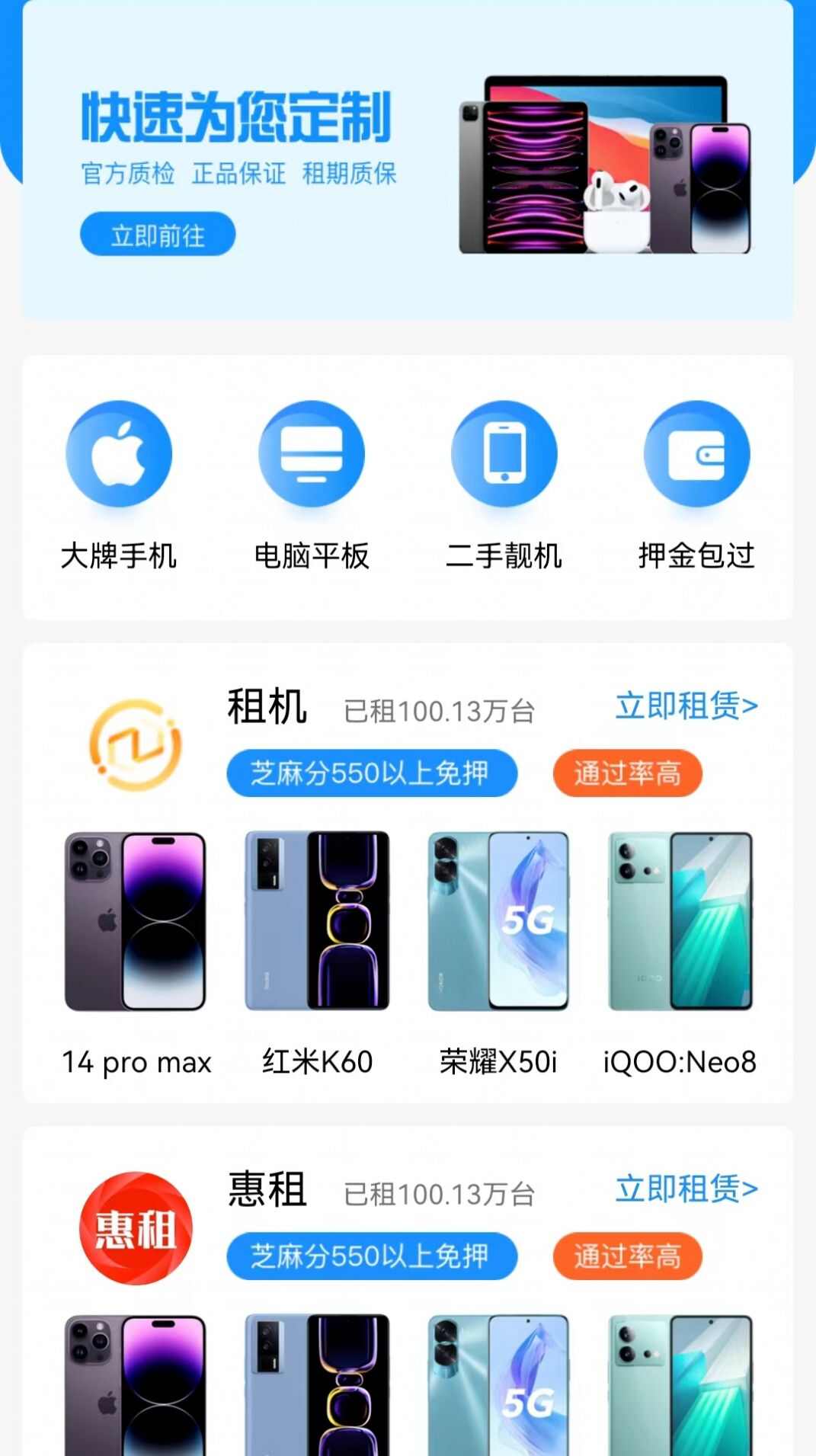 零享租机app安卓版图1: