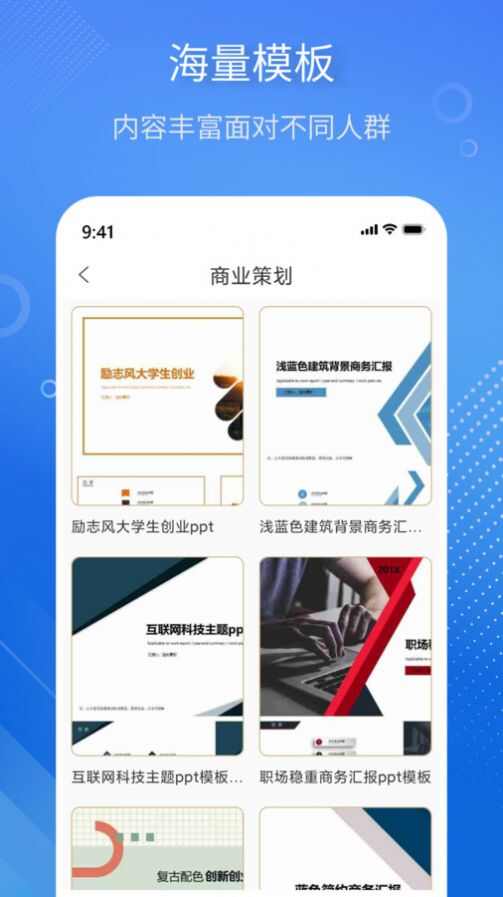 掌上PPT模板下载安装手机版图1: