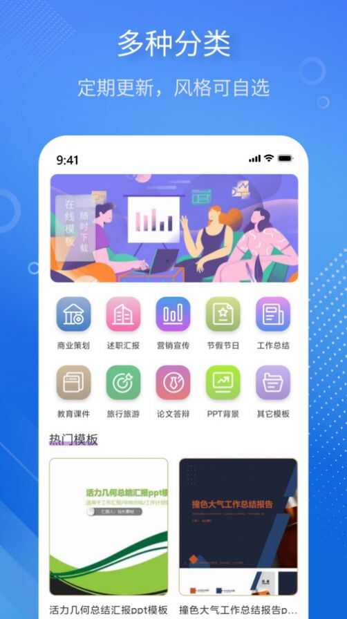 掌上PPT模板下载安装手机版图2: