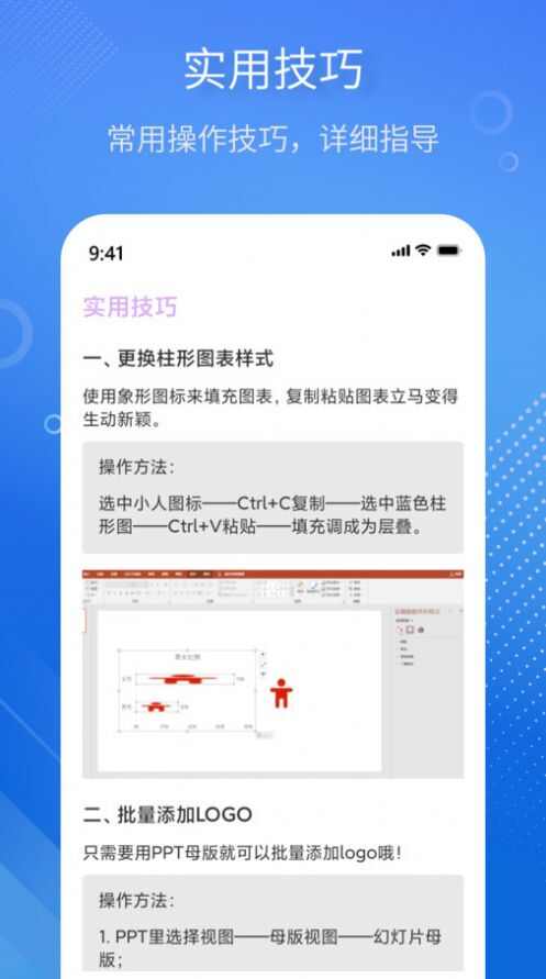 掌上PPT模板下载安装手机版图片1