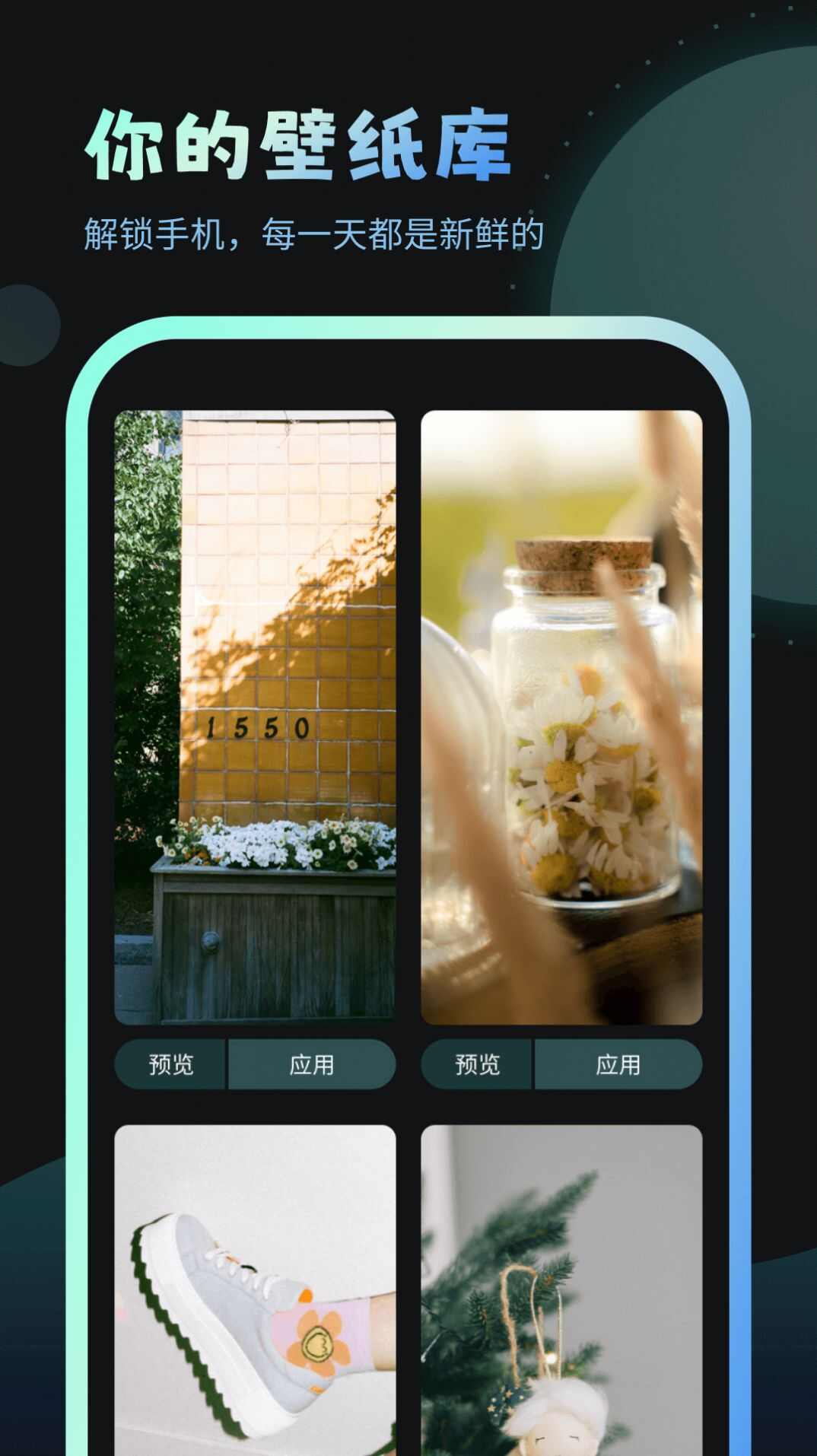 妙趣壁纸下载app手机版图片1