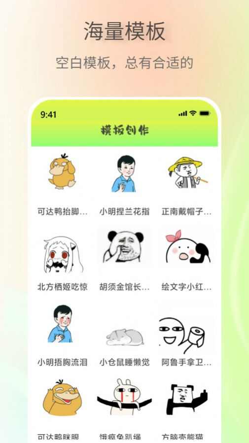 表情包创作助手下载安装免费版图2: