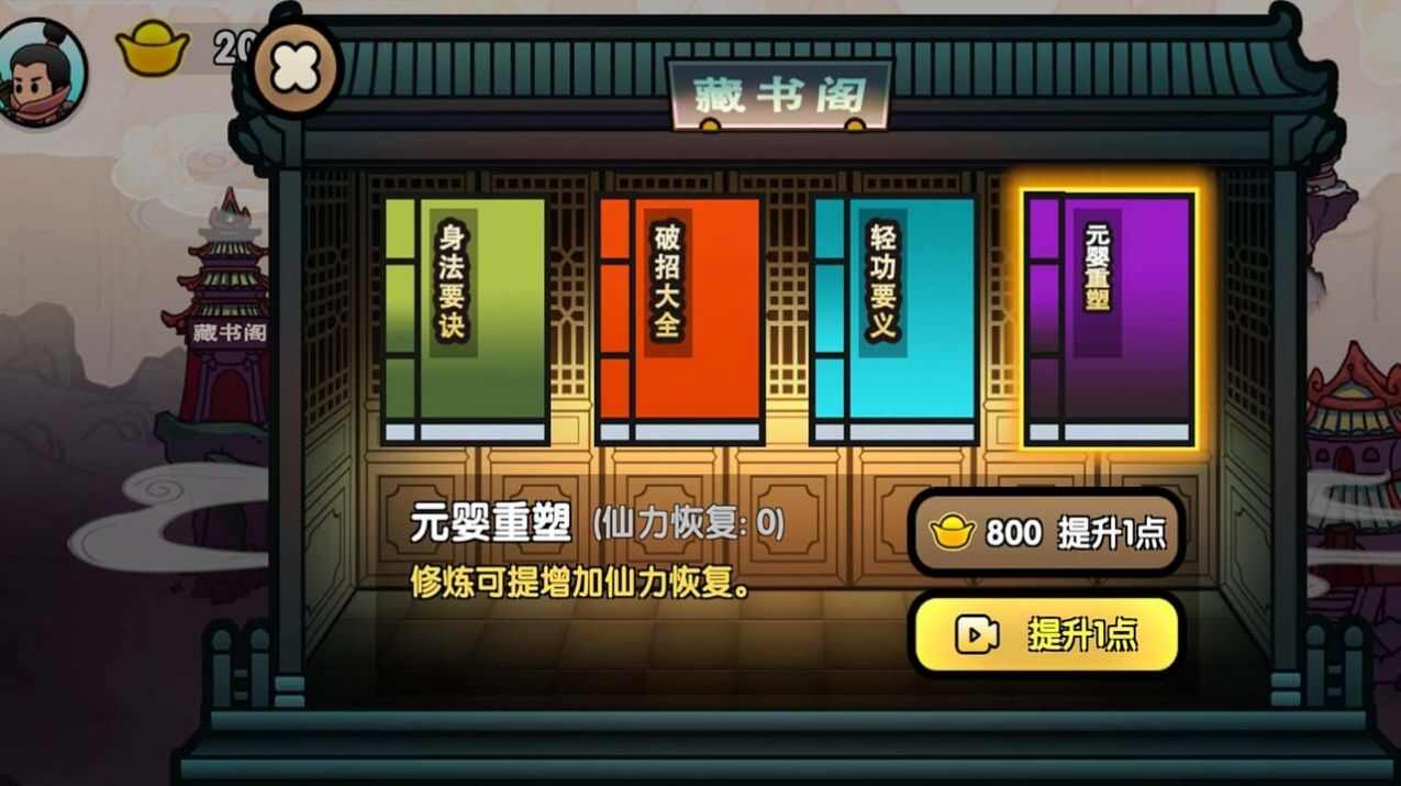 蜀山最终章游戏图12