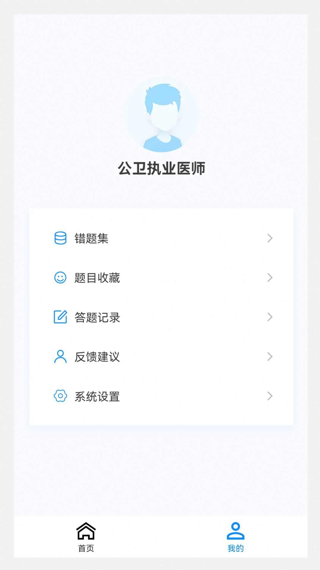 公卫执业医师100题库手机版app最新下载图2: