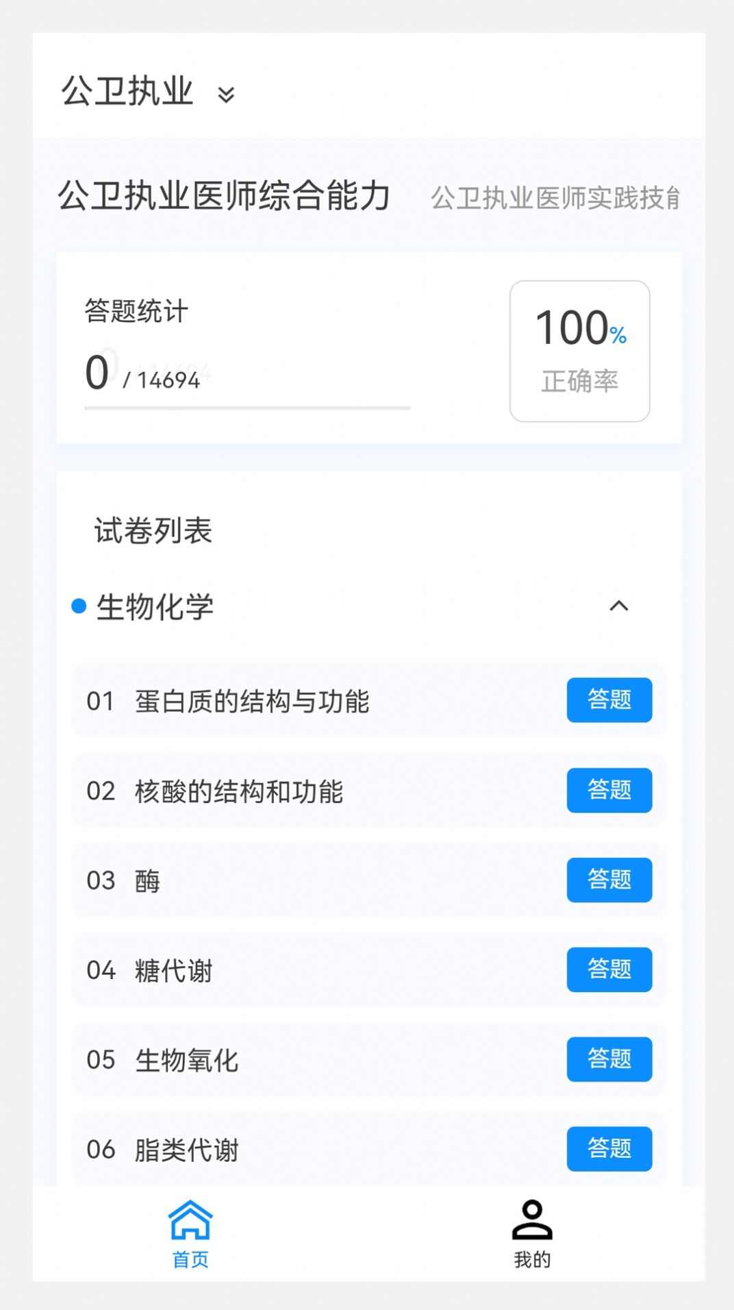 公卫执业医师100题库手机版app最新下载图3: