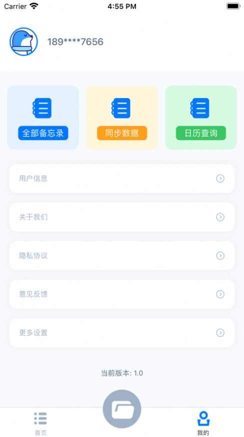 租游录备忘录app最新版图3: