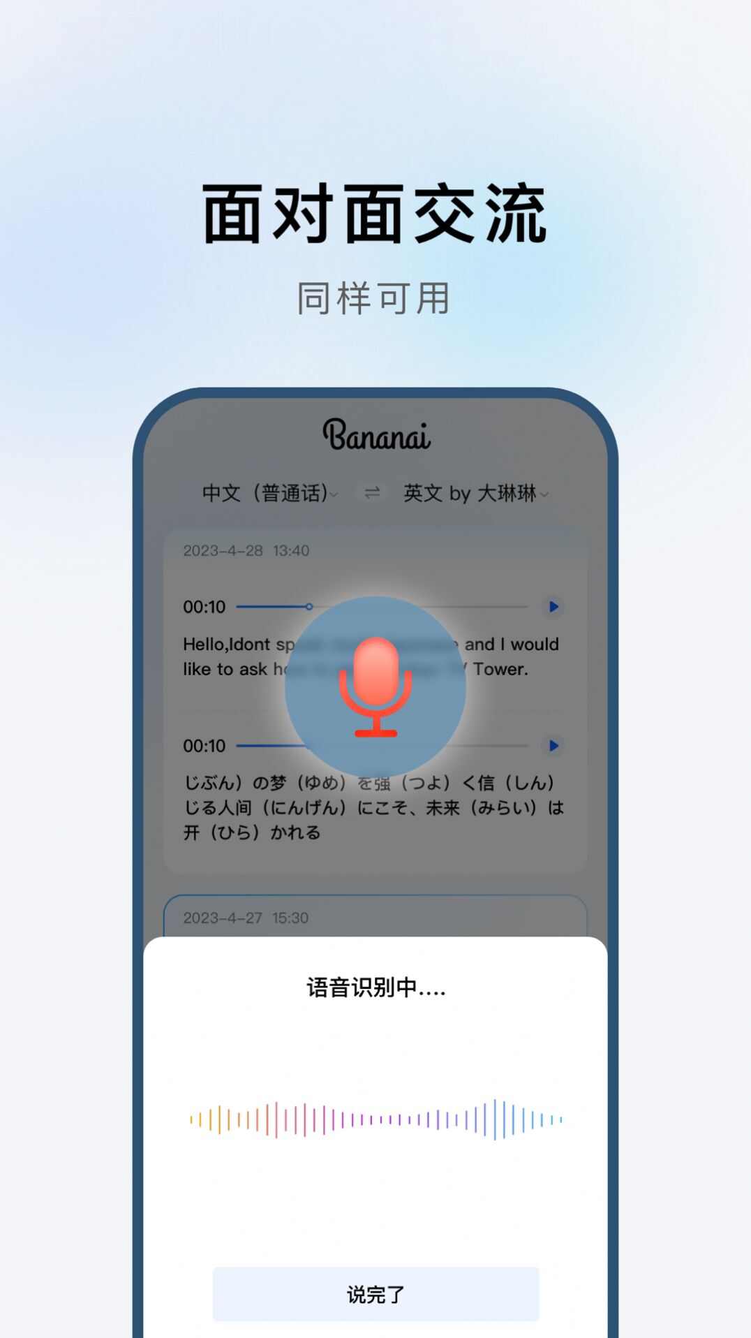 布拿拿聊天翻译app安卓版图1: