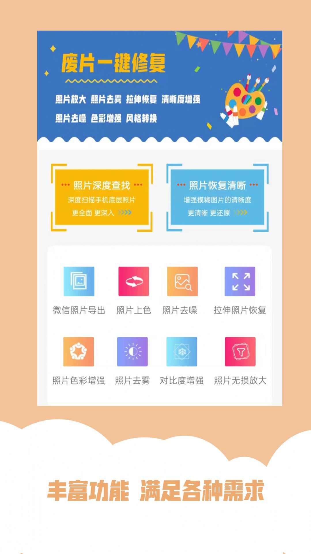 AI照片修复助手app安卓版图1: