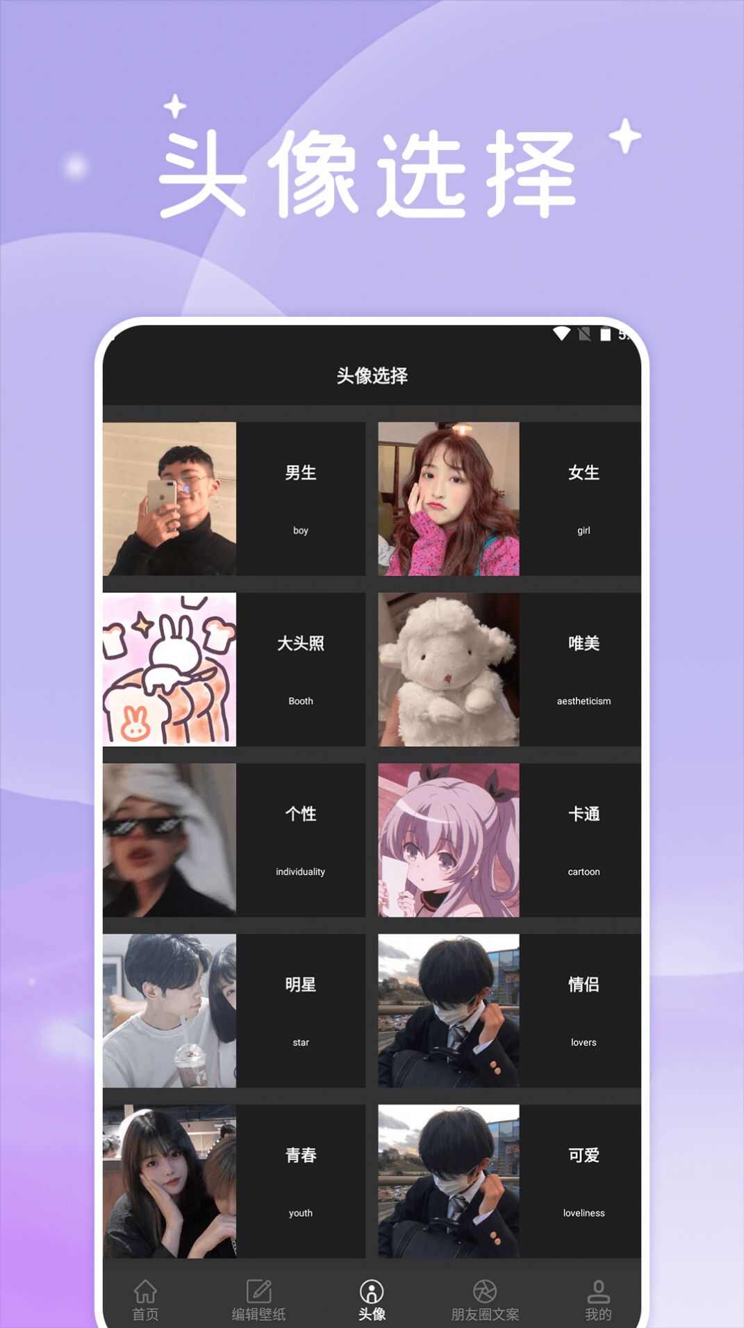 美女壁纸头像大全app最新版图1: