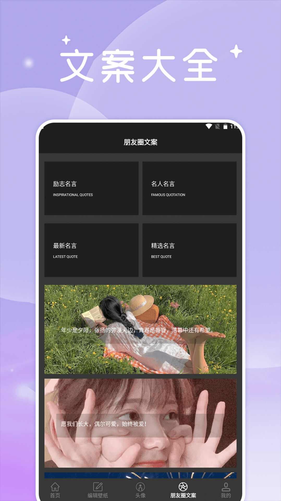 美女壁纸头像大全app最新版图片1