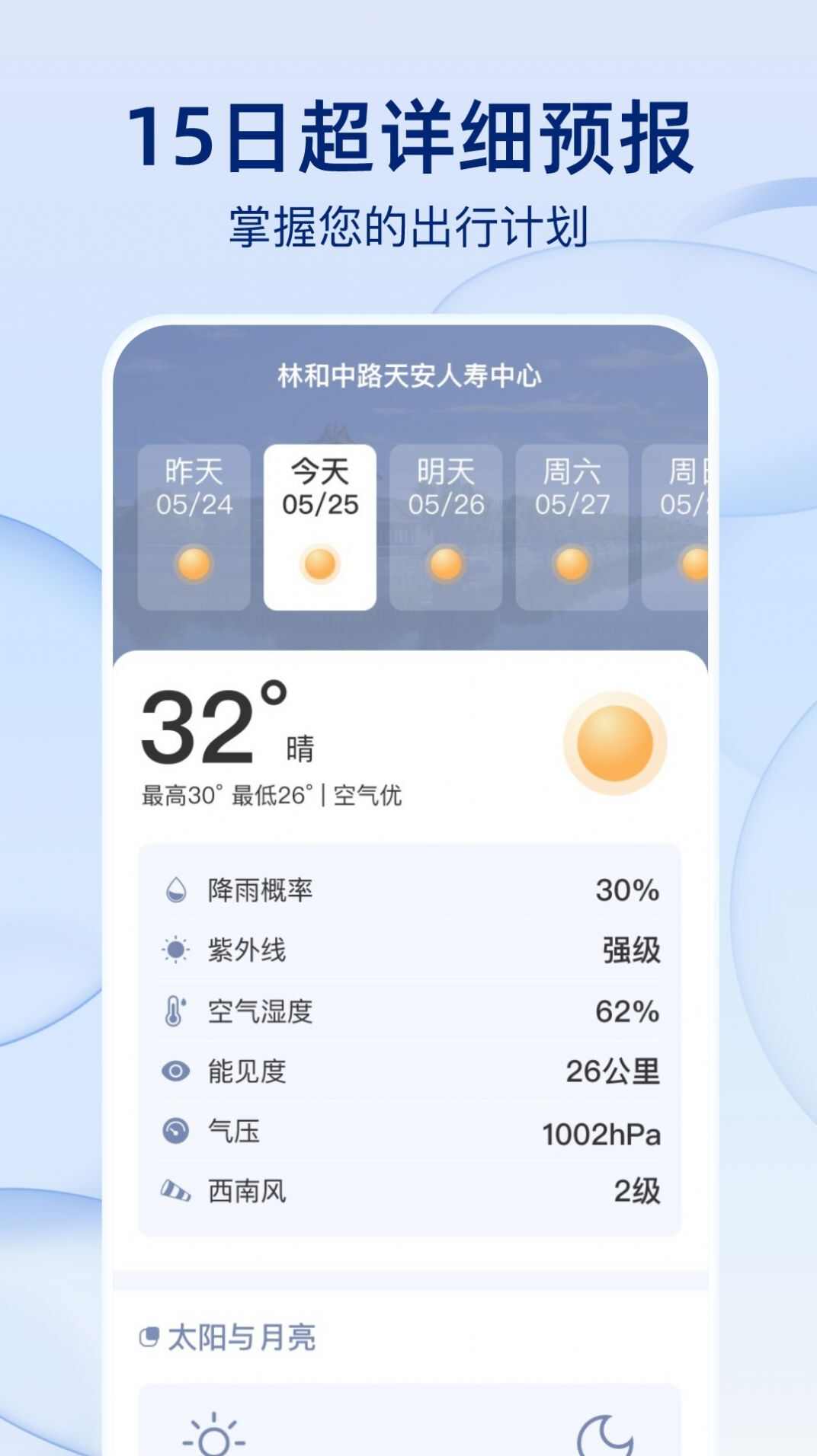 雨后天气app官方版图1: