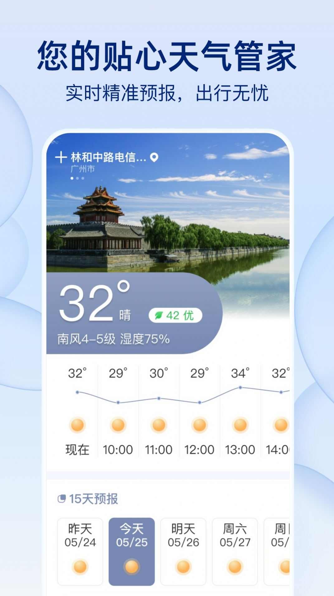 雨后天气app官方版图片1