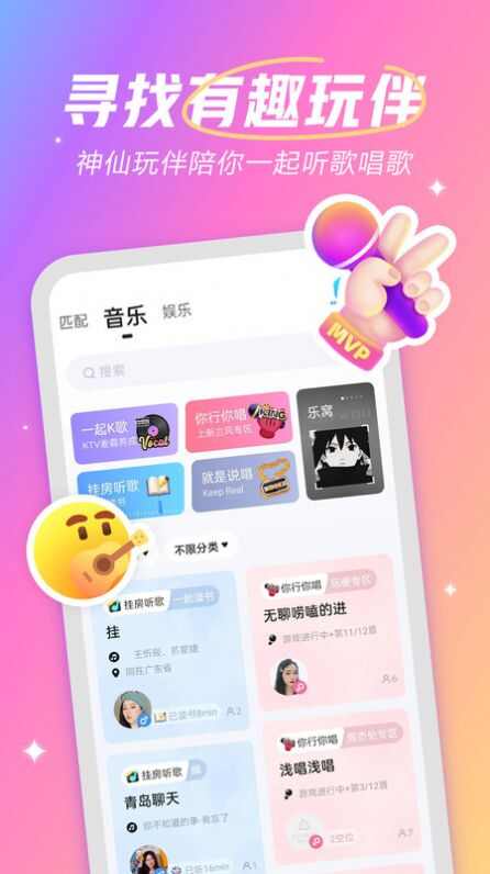 麦可兴趣社交app官方版下载图2: