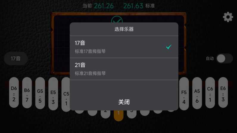 鹿鸣拇指琴调音器app手机版图2: