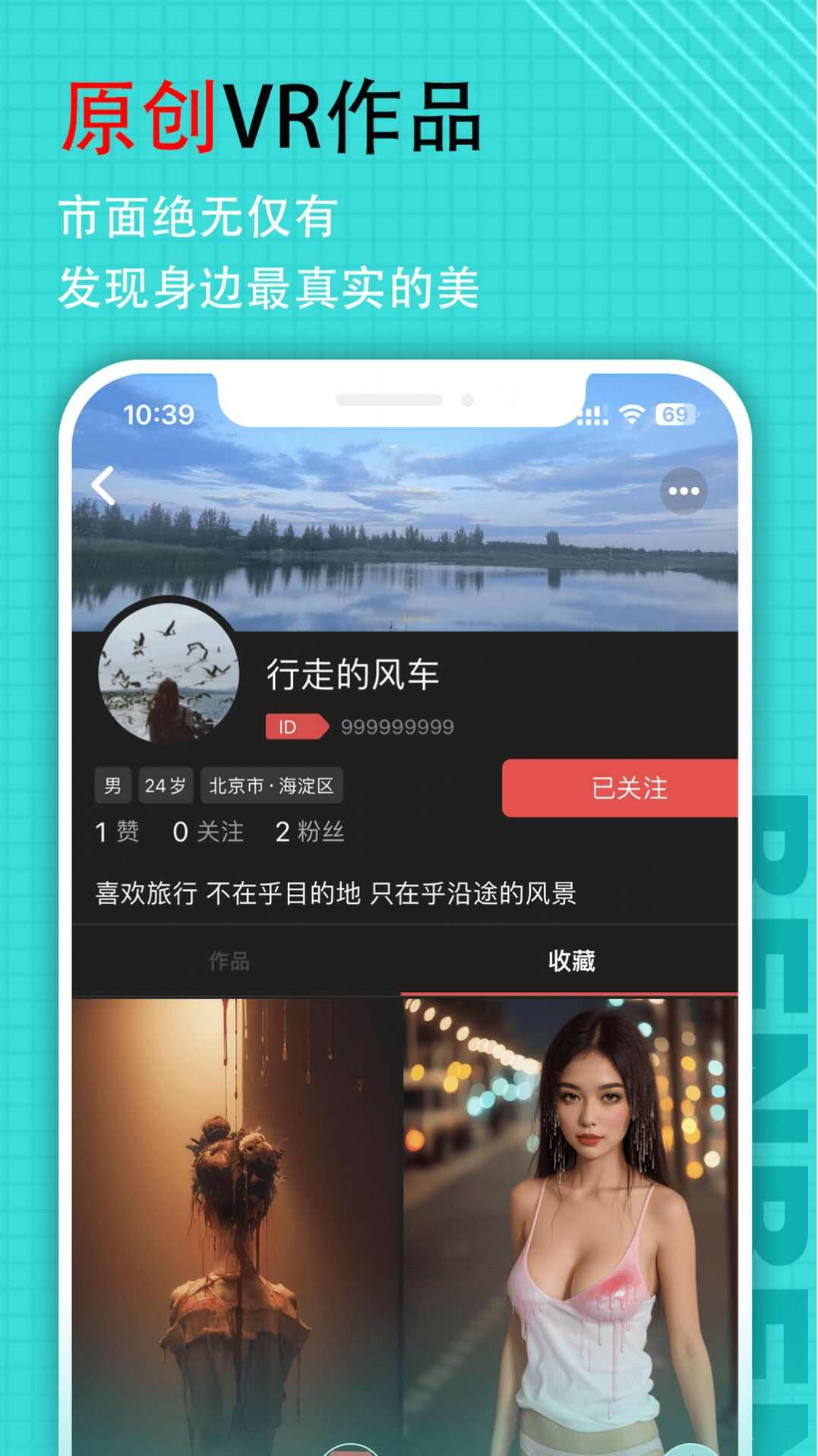 笨笨VR社区软件app图片1