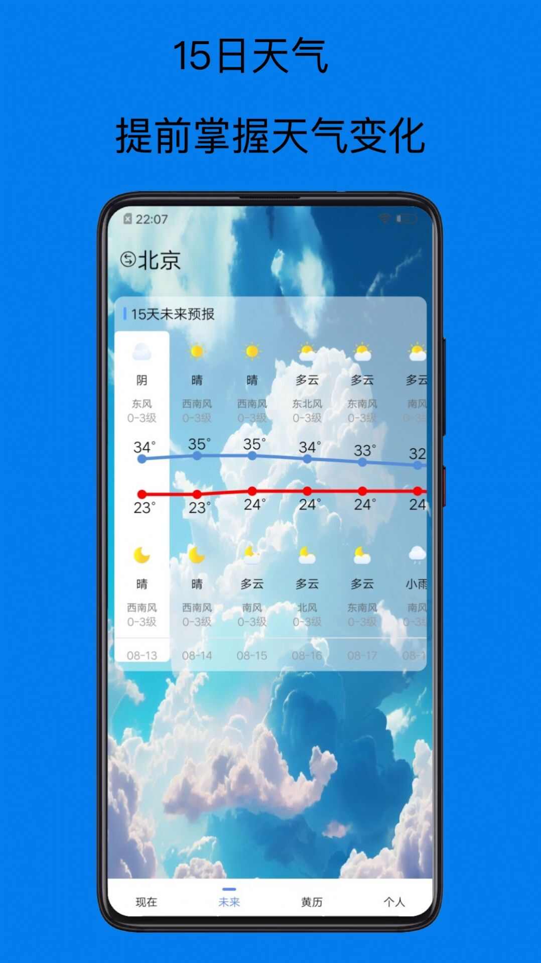 祺盛天气预报15天app手机版图1: