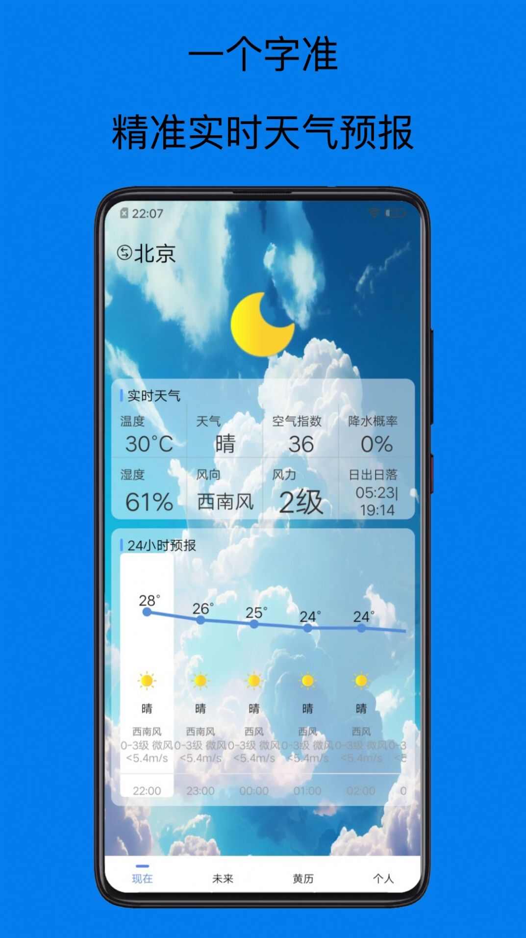 祺盛天气预报15天app手机版图3: