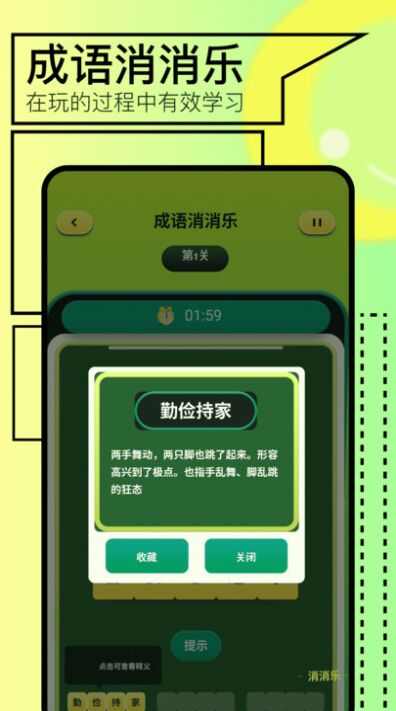 123成语乐园app手机版图1: