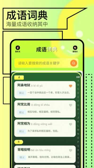 123成语乐园app手机版图2: