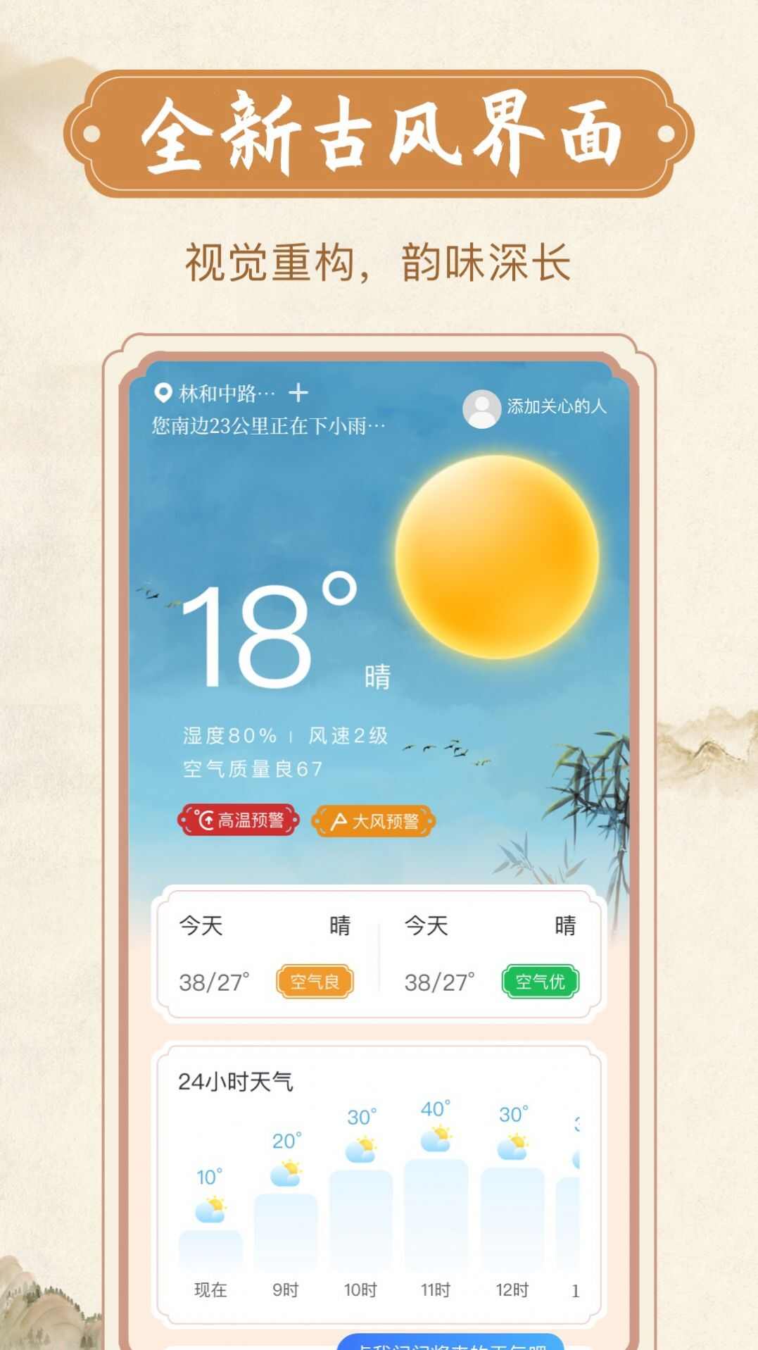 烟雨天气app安卓版图2: