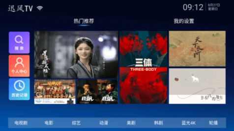 迅风TV软件下载最新版图3: