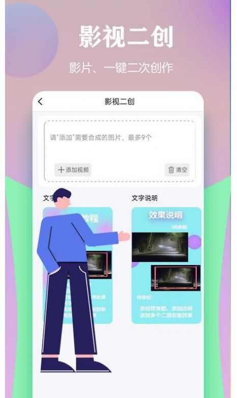 视频一键原创修改器app官方版图1: