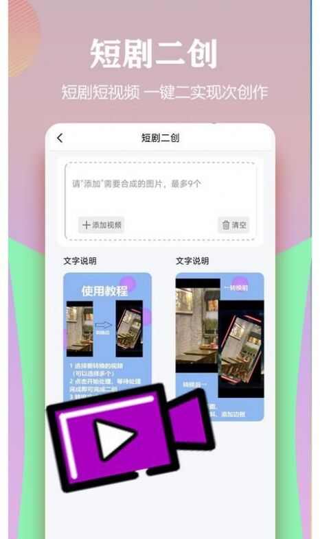 视频一键原创修改器app官方版图2: