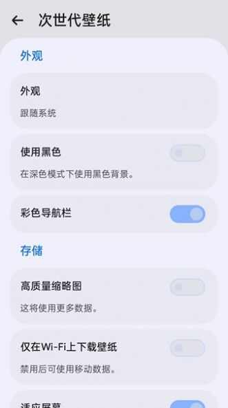 次世代壁纸app安卓版图1: