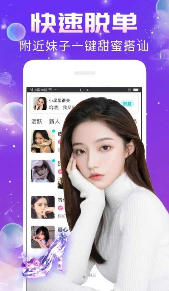 秀聊真人交友app最新版下载图2: