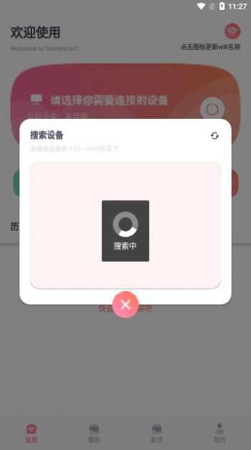 影子TV投屏助手app最新版图2: