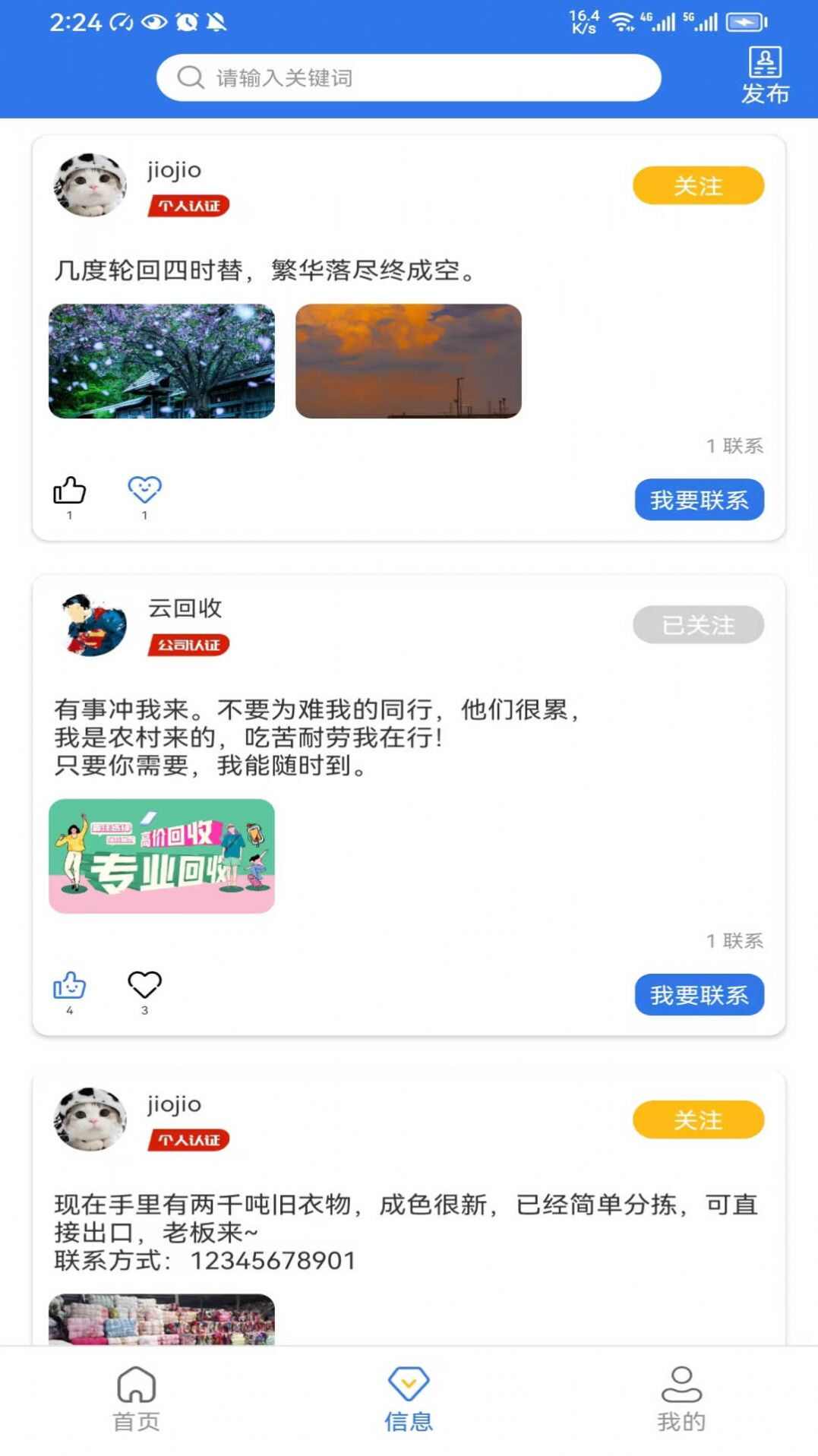 优质闲衣旧衣回收软件图3: