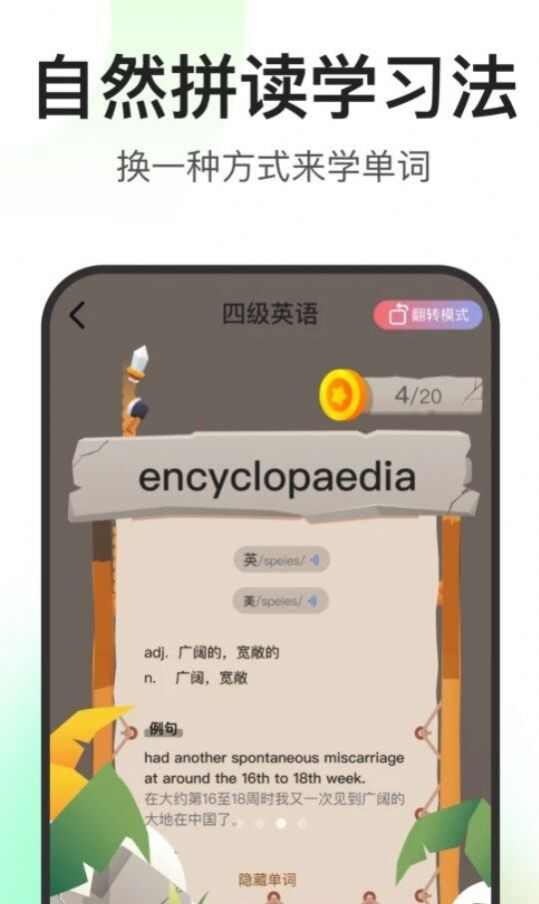 闪记词典app安卓版图1: