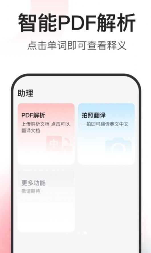 闪记词典app安卓版图2: